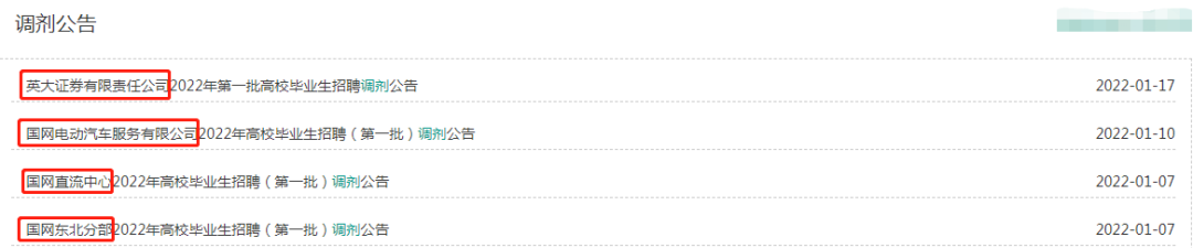 國(guó)家電網(wǎng)招聘調(diào)劑公告